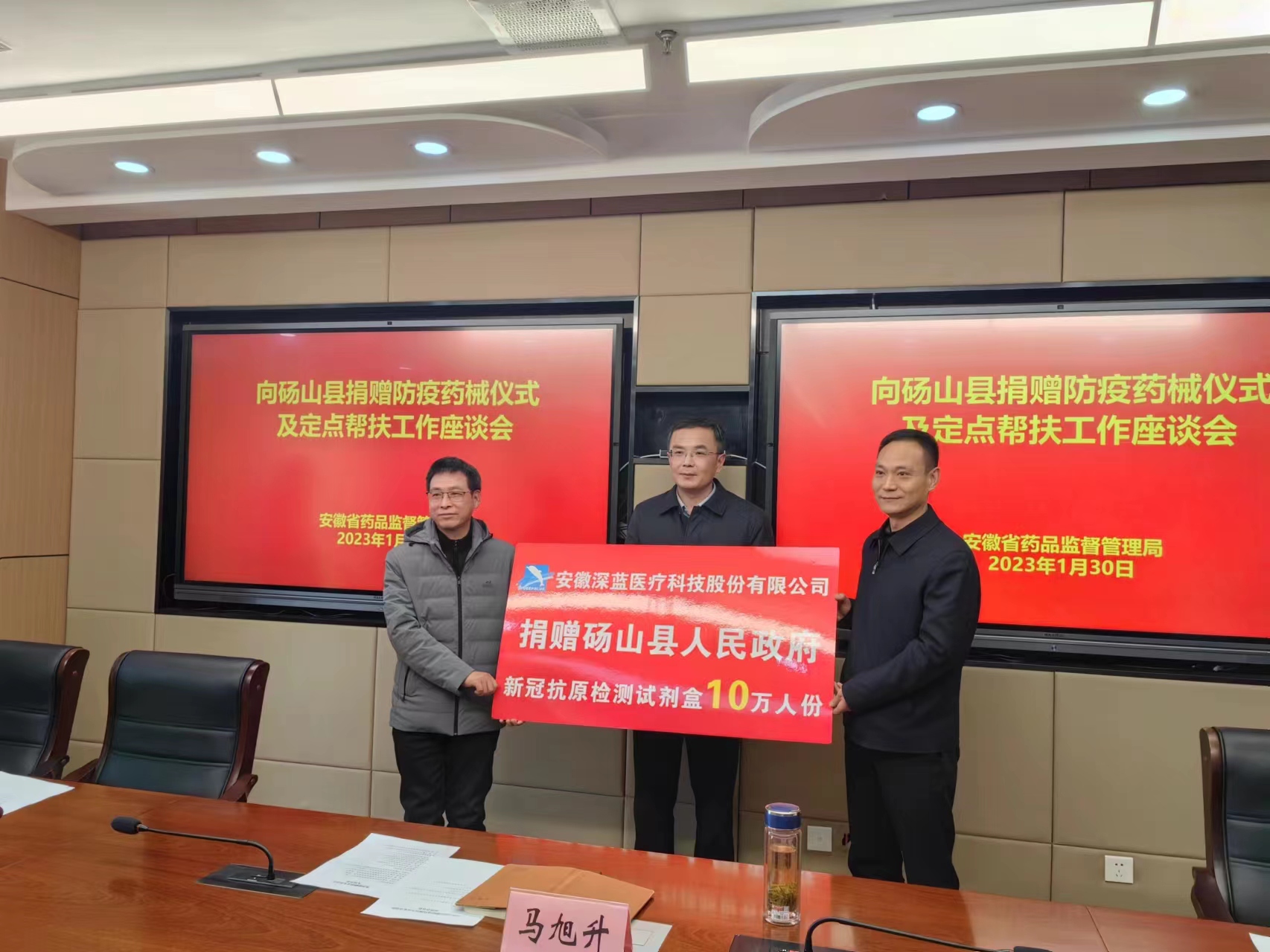 安徽深蓝医疗科技股份有限公司向砀山县人民政府捐赠10万人份新冠抗原检测试剂盒,深蓝医疗,安徽深蓝医疗