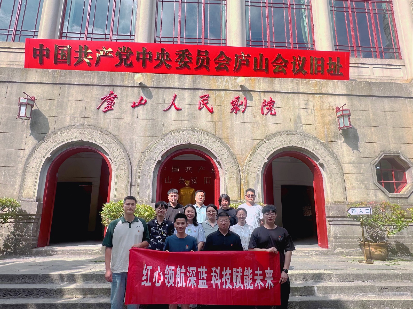 深蓝医疗开展庐山会议旧址党建活动 传承红色基因凝聚奋进力量